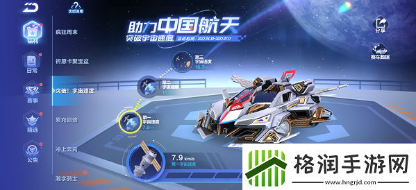 qq飞车手游航天燃料怎么获得