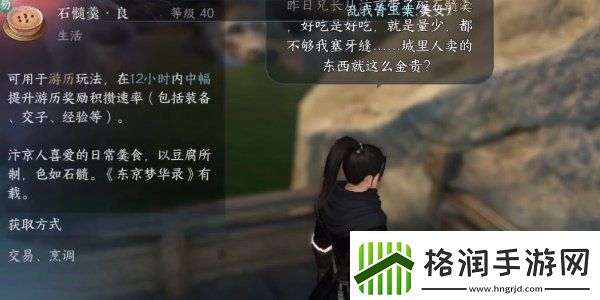 逆水寒手游再吃亿口任务怎么做再吃亿口任务攻略