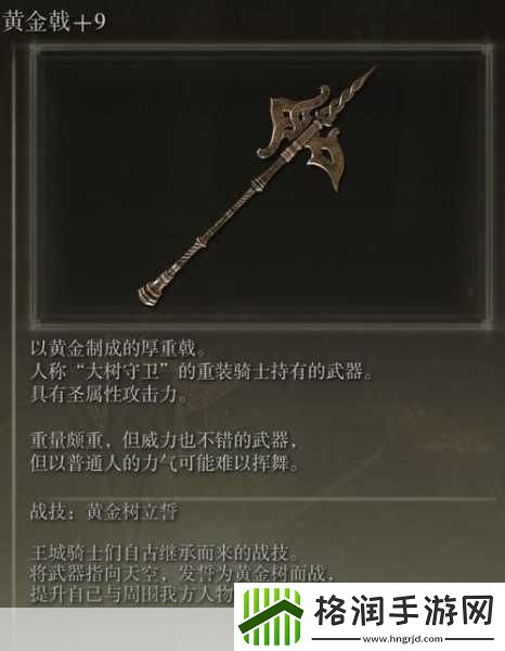 艾尔登法环武器使用全攻略