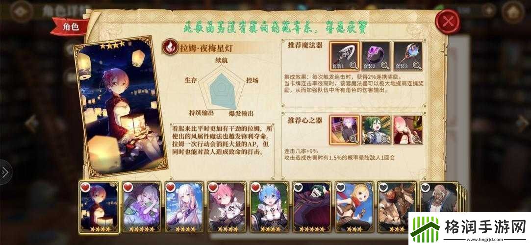 从零开始的异世界生活手游拉姆夜梅星灯全方位技能与属性解析