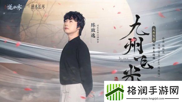 逆水寒全新国风版本今日上线