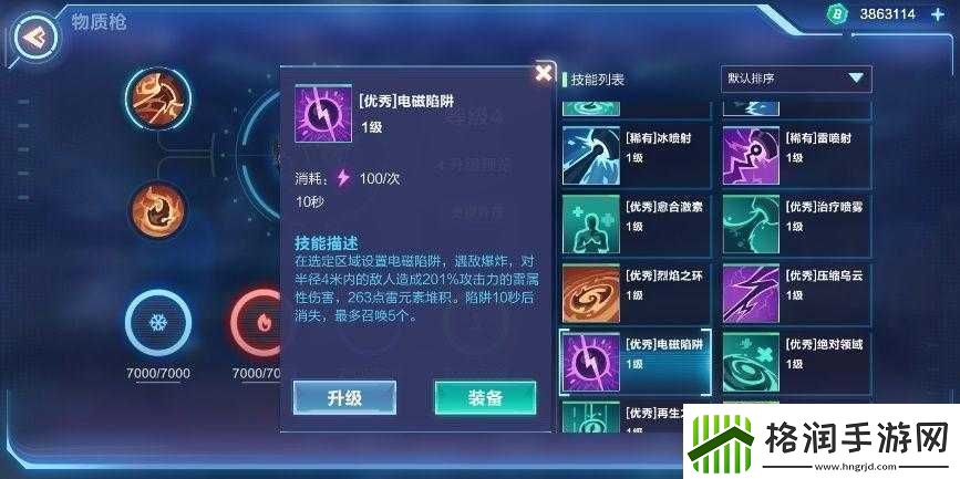 我的起源雷系技能攻略