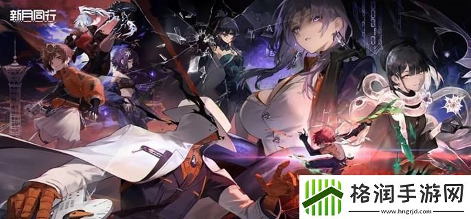 新月同行新手抽什么卡池