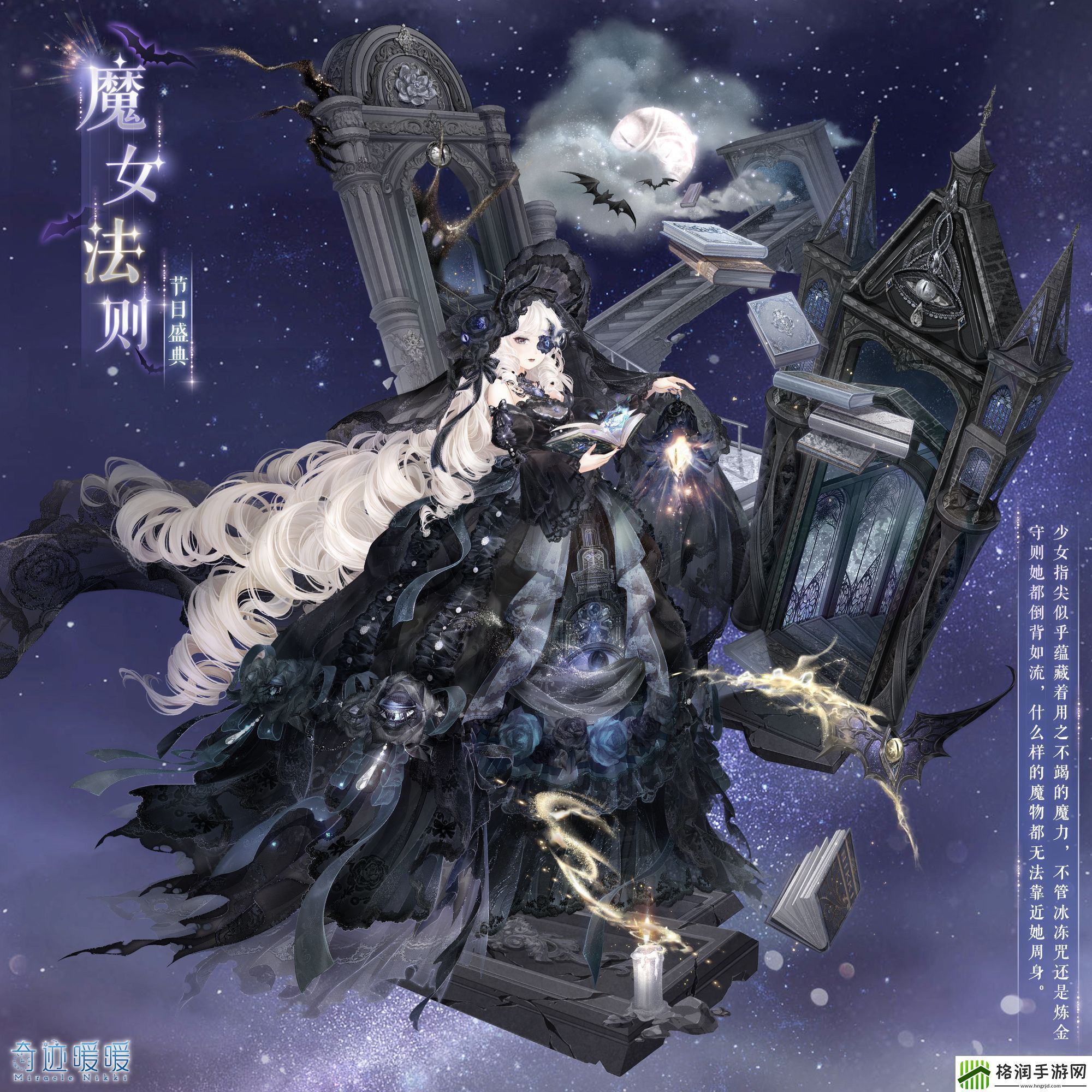 奇迹暖暖魔女法则怎么样