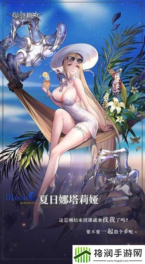 爆裂魔女夏日娜塔莉娅