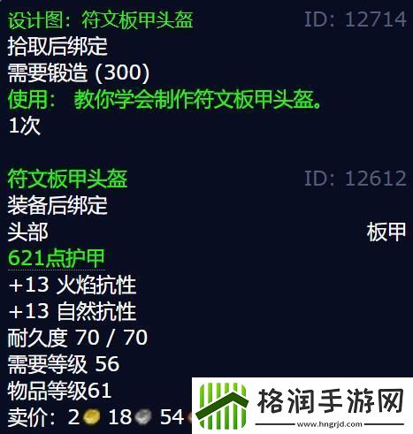 魔兽世界符文板甲头盔图纸怎么获得