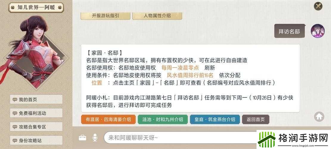 天涯明月刀手游名邸拜访攻略