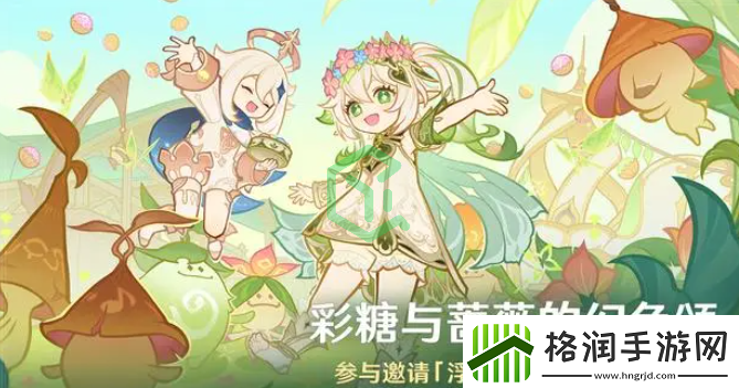 原神彩糖与蔷薇的幻色颂活动如何