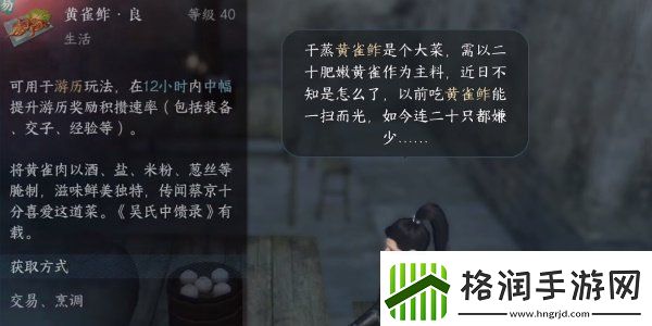 逆水寒手游再吃亿口任务怎么做再吃亿口任务攻略