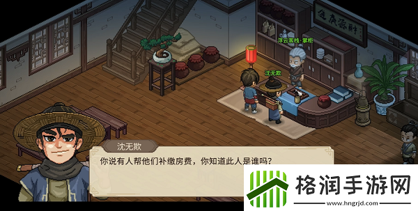 大侠立志传沈无欺怎么入队沈无欺入队方法