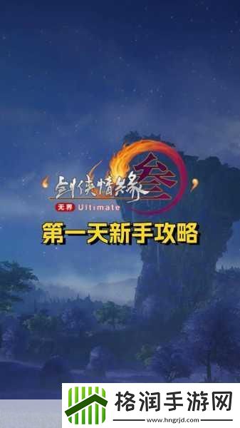 剑3新手升级全攻略