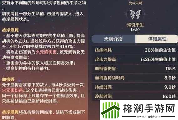 新星胡桃技能分析