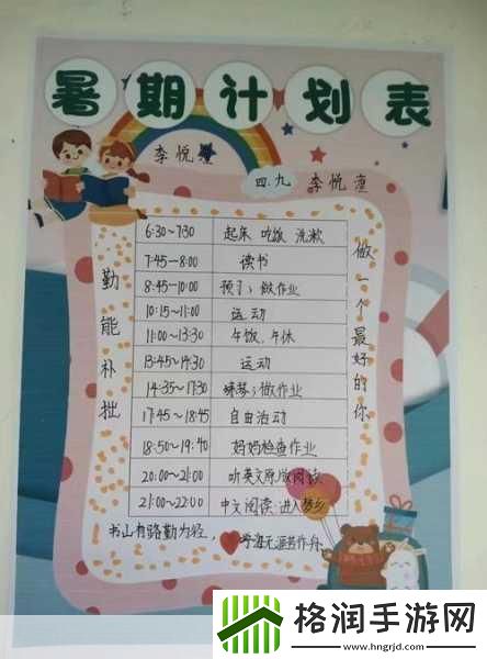 暑假自辱下面30天计划