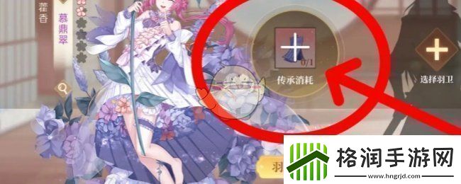 青鸾繁华录羽卫怎么传承羽卫传承攻略