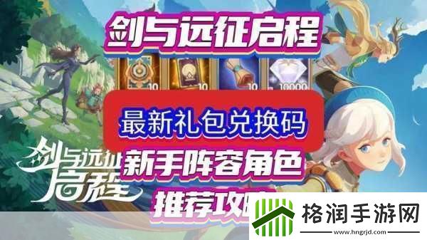 剑与远征启程兑换码