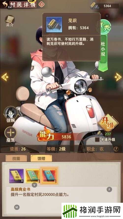 乡村爱情之经营人生