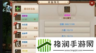 问道手游打造装备技巧与心得分享