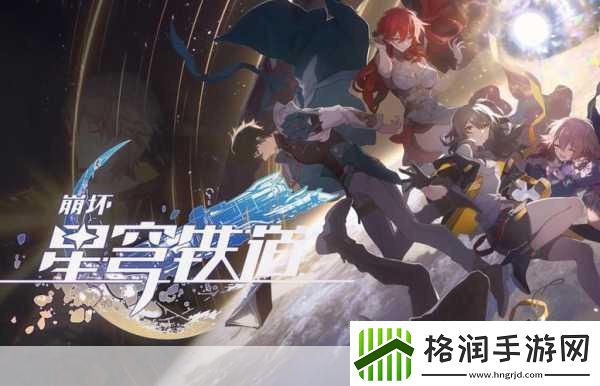 崩坏星穹铁道PS5实体版震撼来袭开拓者新篇章即将开启！