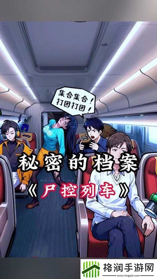 秘密列车动漫在线观看攻略之指南