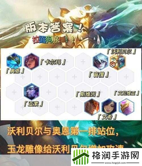 云顶之弈狗熊套路深度剖析