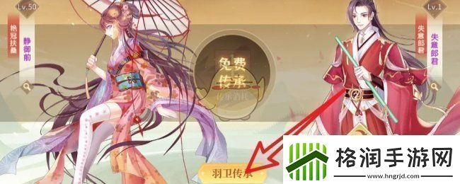 青鸾繁华录羽卫怎么传承羽卫传承攻略