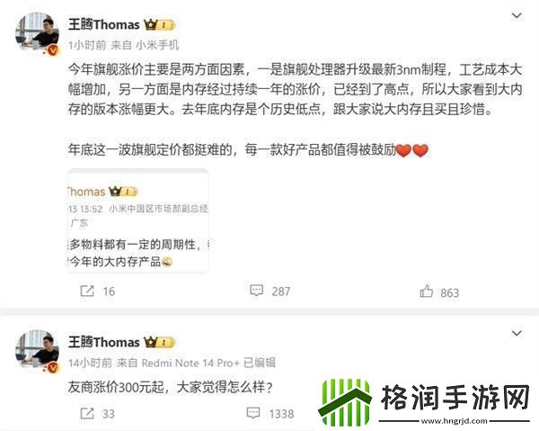 告别3999元!雷军确认小米15系列会涨价