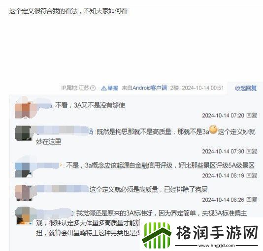 央视给3A下定义了官方