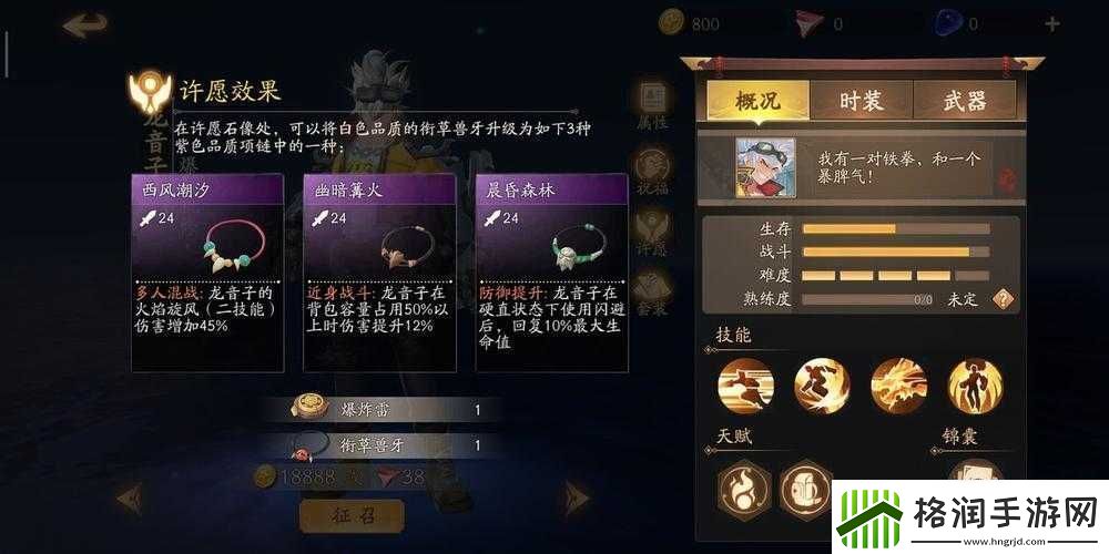 风云岛行动龙音子许愿效果怎么选龙音子许愿效果介绍