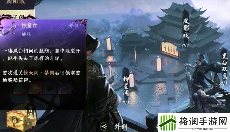 逆水寒手游流星逐月袍怎么获得