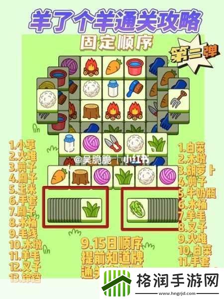 羊了个羊攻略大揭秘