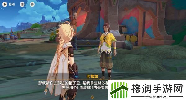 原神洗理嵴锋委托任务怎么完成