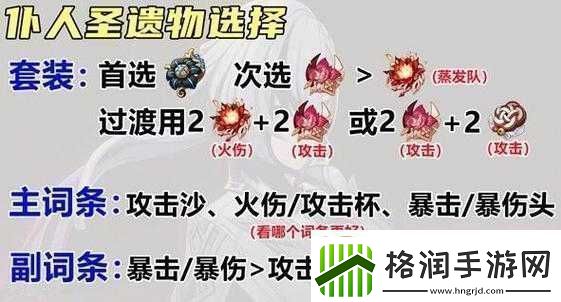 原神女仆满命圣遗物最佳搭配选择策略探讨