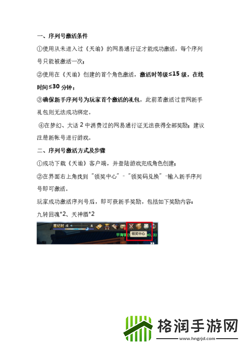 天谕预约礼包来袭