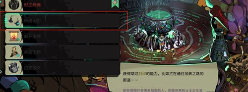 哈迪斯2畅通无阻怎么触发