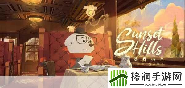 绘本风情迷落日山丘