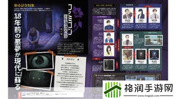 Famicom侦探俱乐部