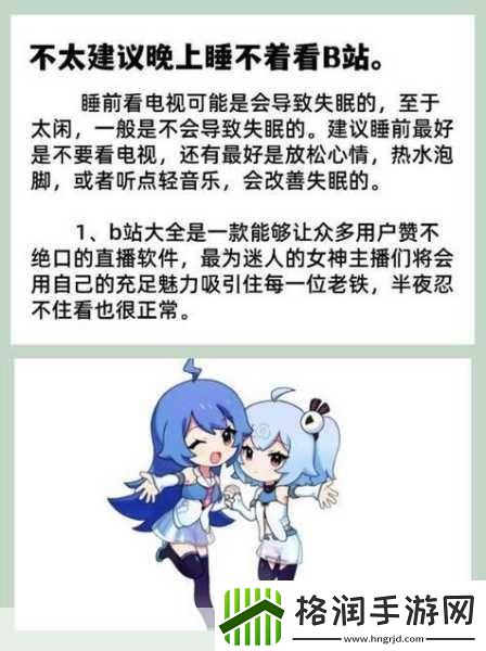 晚上睡不着偷偷看B站大全软件自动定位