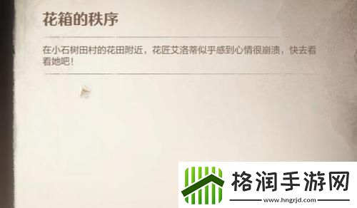 无限暖暖花箱的秩序任务怎么做