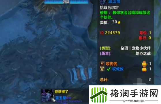 魔兽世界蓝玉蟹宠物怎么获得