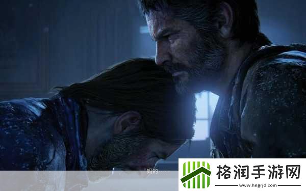 最后生还者剧版新料!艾莉杰西片场同框引手游玩家热议