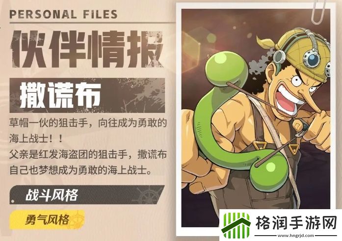 航海王壮志雄心角色推荐介绍