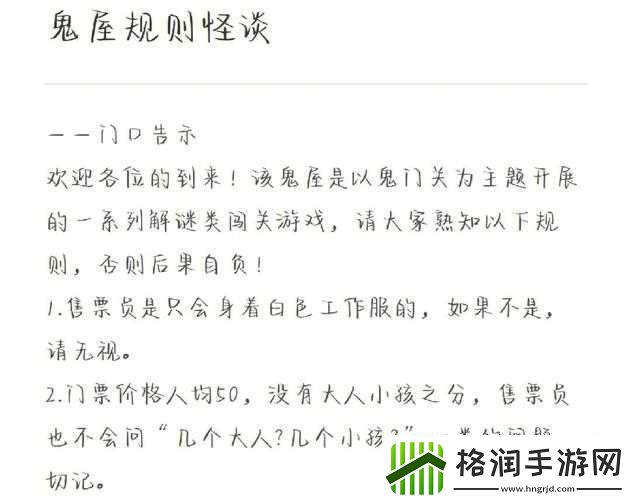 关于规则怪谈博物馆