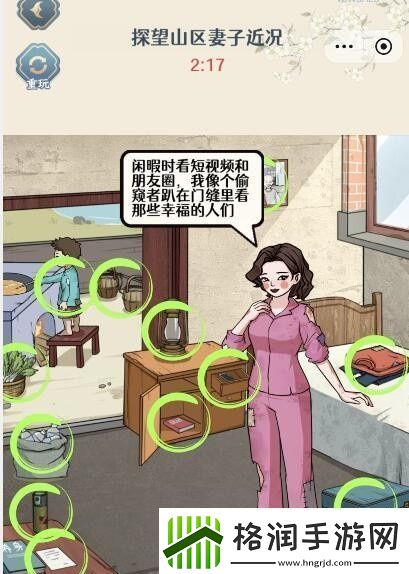 全民爆梗王山区的妻子怎么过