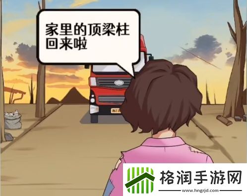 全民爆梗王山区的妻子怎么过