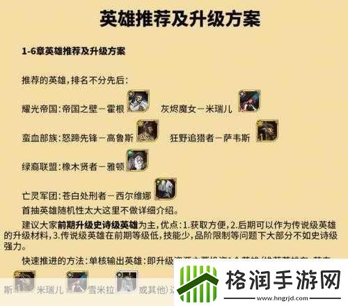 剑与远征格瑞泽尔勒技能详解及阵容攻略