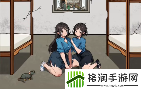 全民爆梗王贫困姐妹怎么过