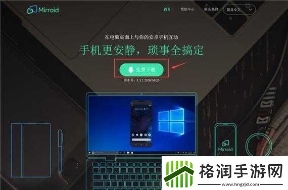 米卓Mirroid同屏助手