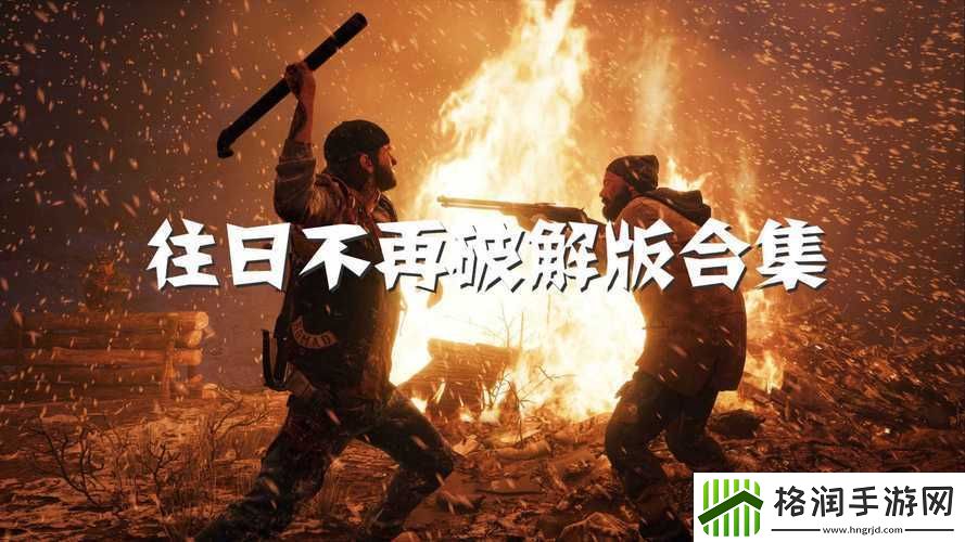 往日不再抓错人