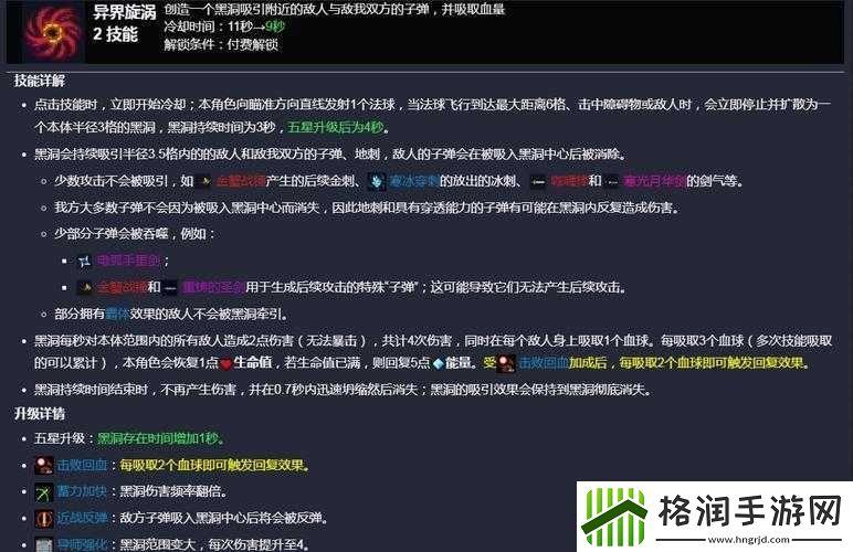 吸血鬼第二技能深度解析