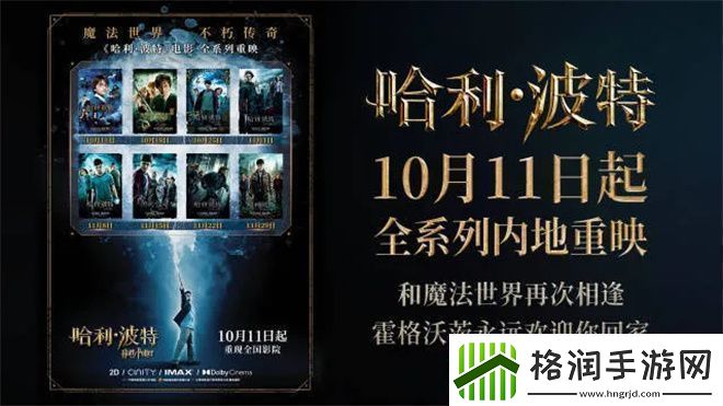 哈利·波特回归引狂潮20年后再夺上座率冠军魔力不减！